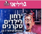 גליליאו ירחון לילדים סקרנים תמונה