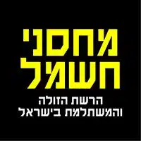 מחסני חשמל