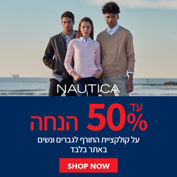 נאוטיקה קידום ינואר
