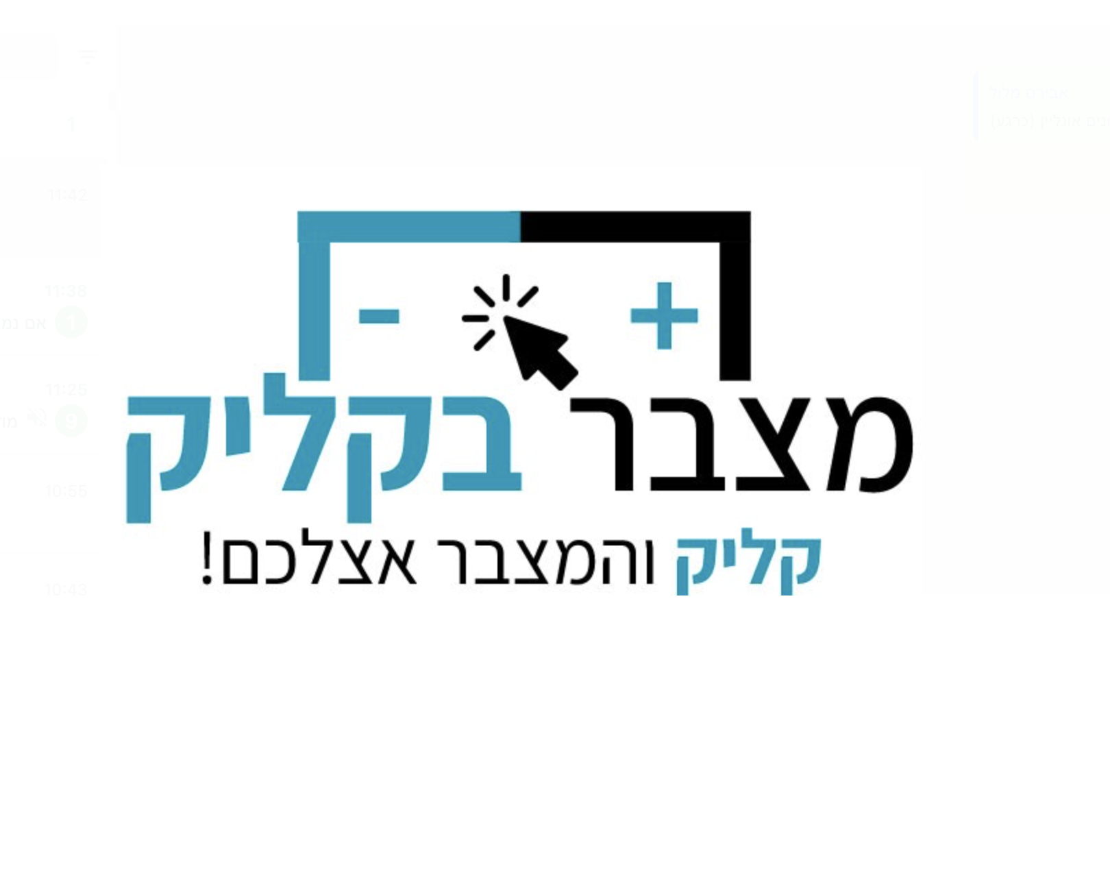 מצבר בקליק / Mazber click
