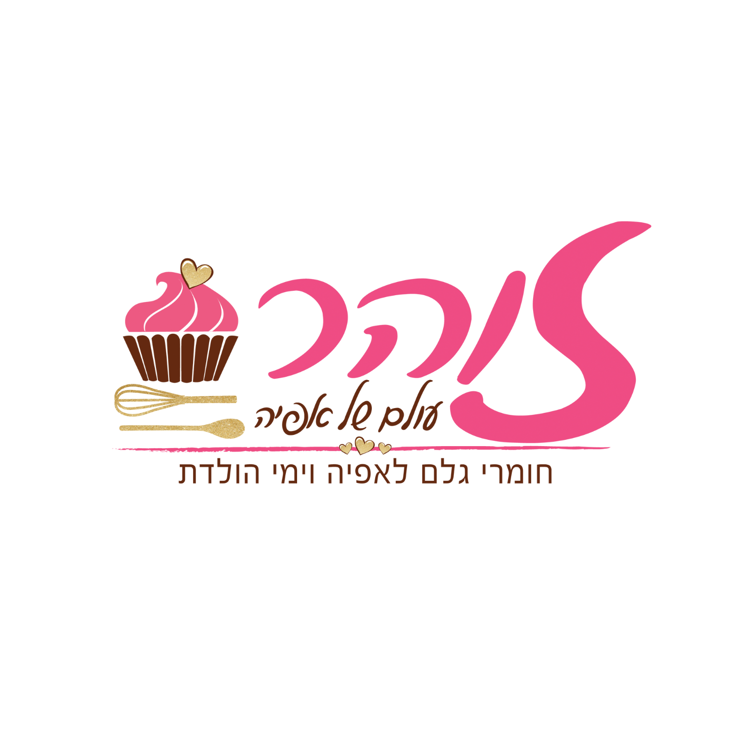 Zohar bake\ זוהר עולם של אפיה