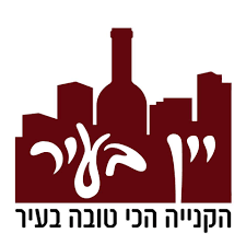 יין בעיר