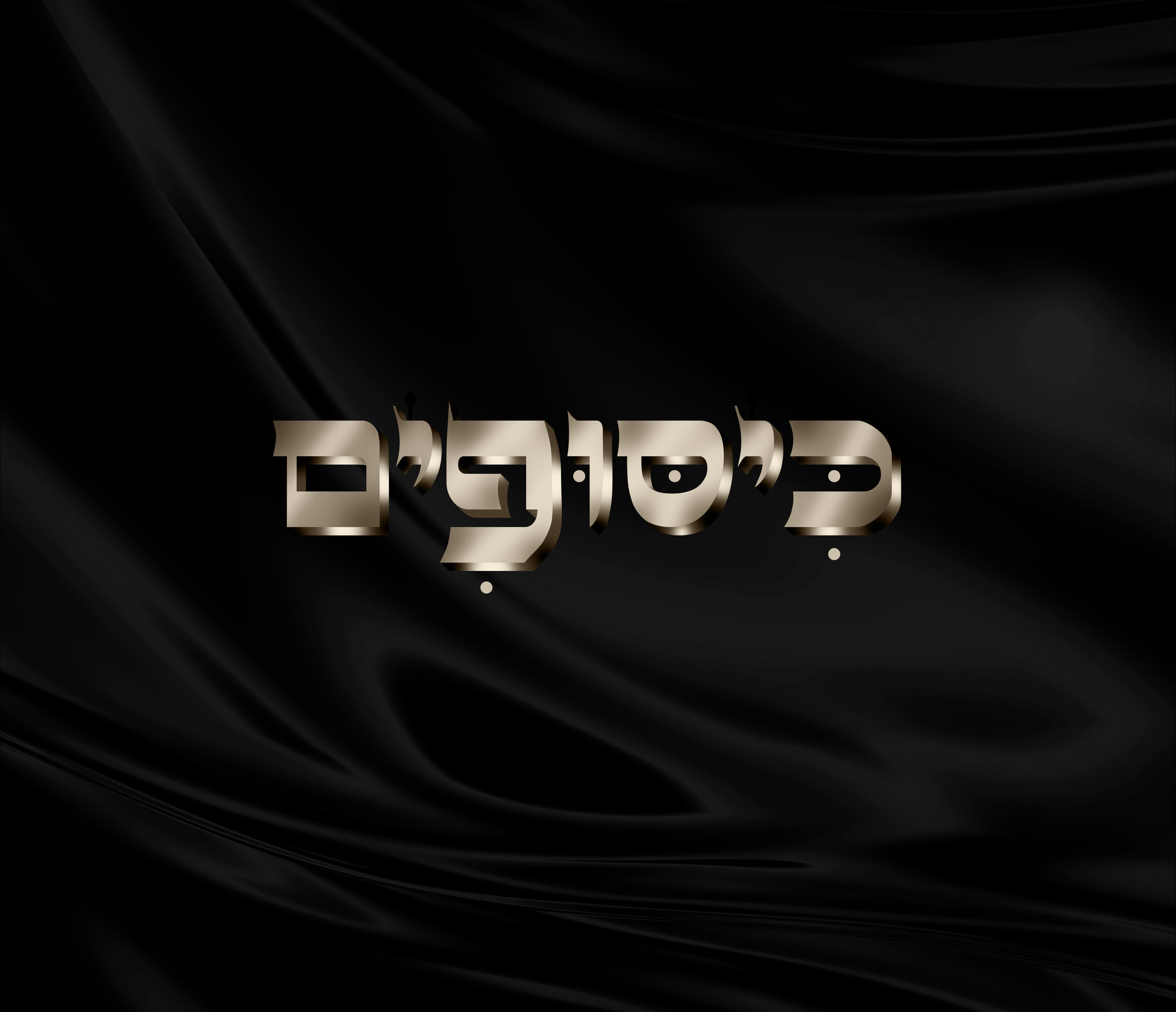 כיסופים