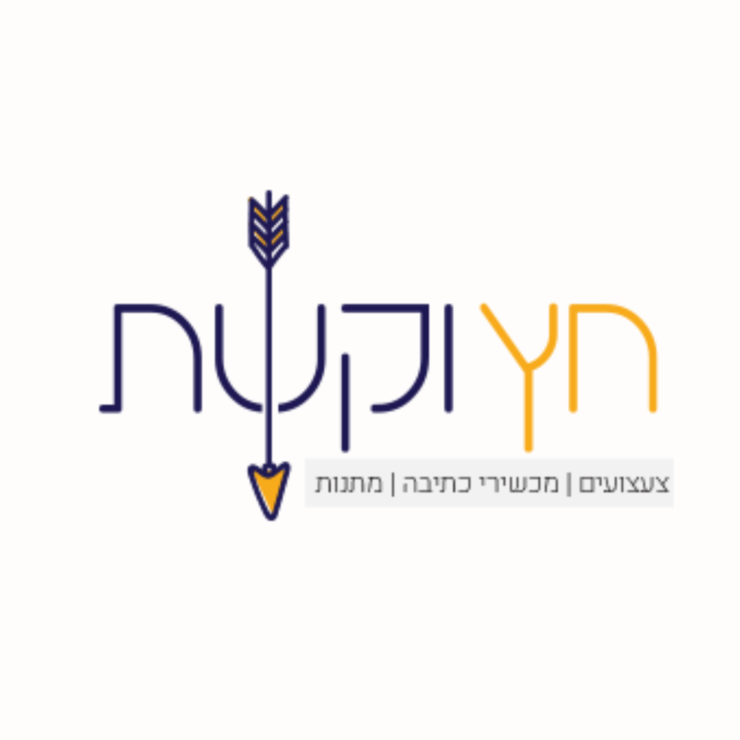 חץ וקשת