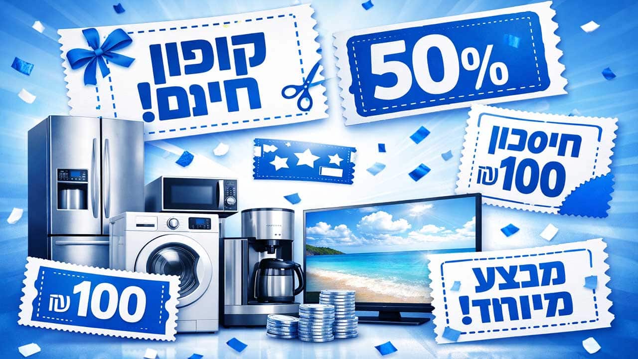 קופונים חינם מחסני חשמל