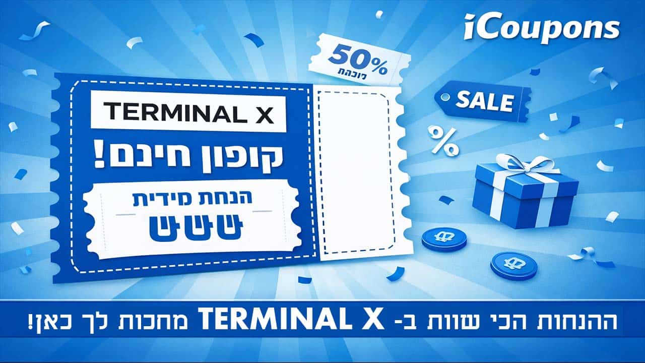 קופונים לטרמינל איקס