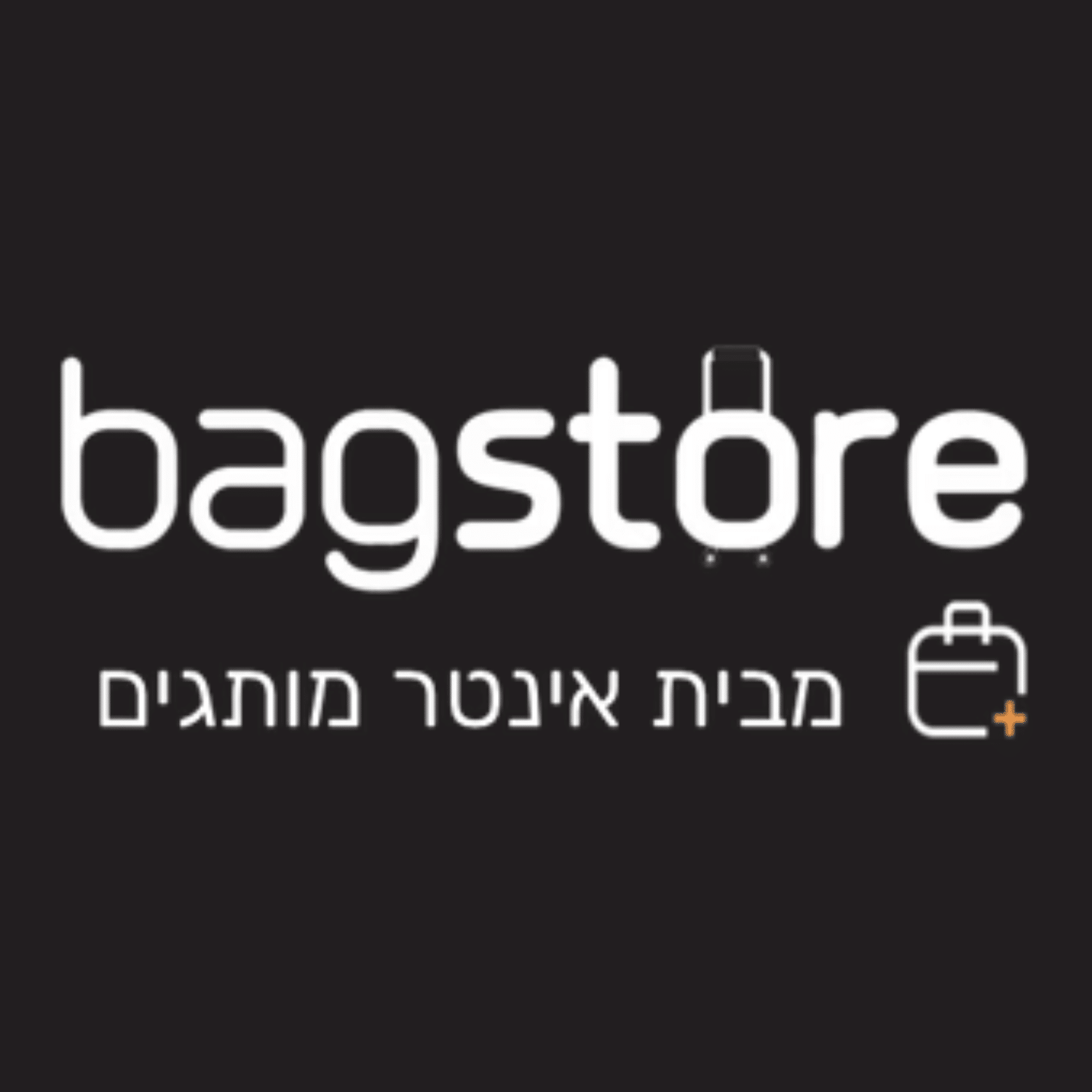 Bag Store \ באג סטור