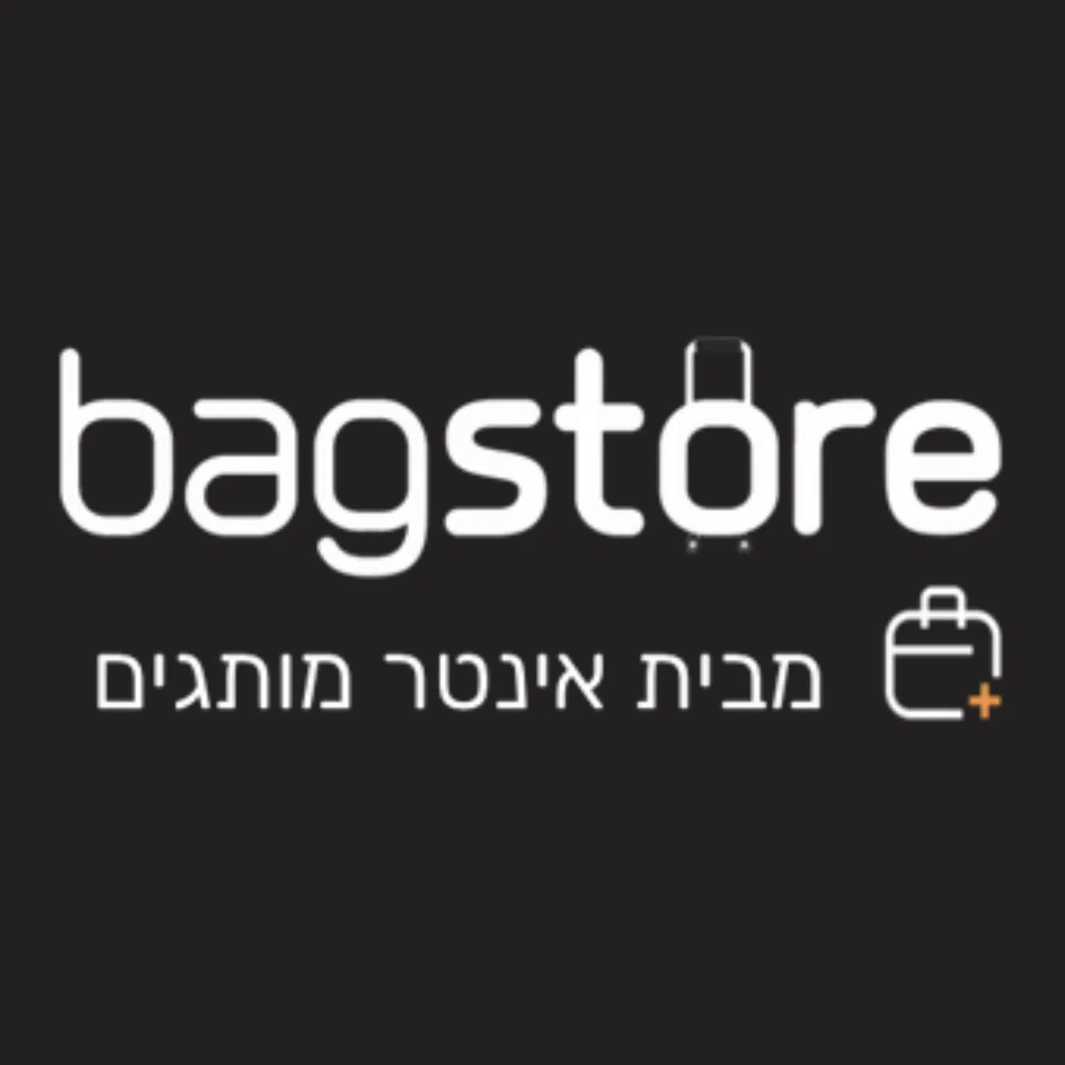 Bag Store \ באג סטור