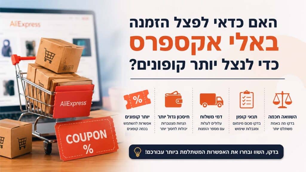 האם כדאי לפצל הזמנה באלי אקספרס