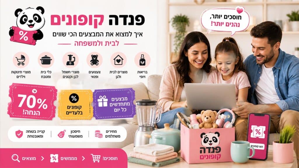 פנדה קופונים