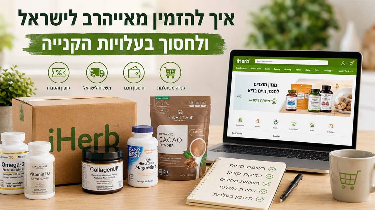 איך להזמין מאייהרב לישראל