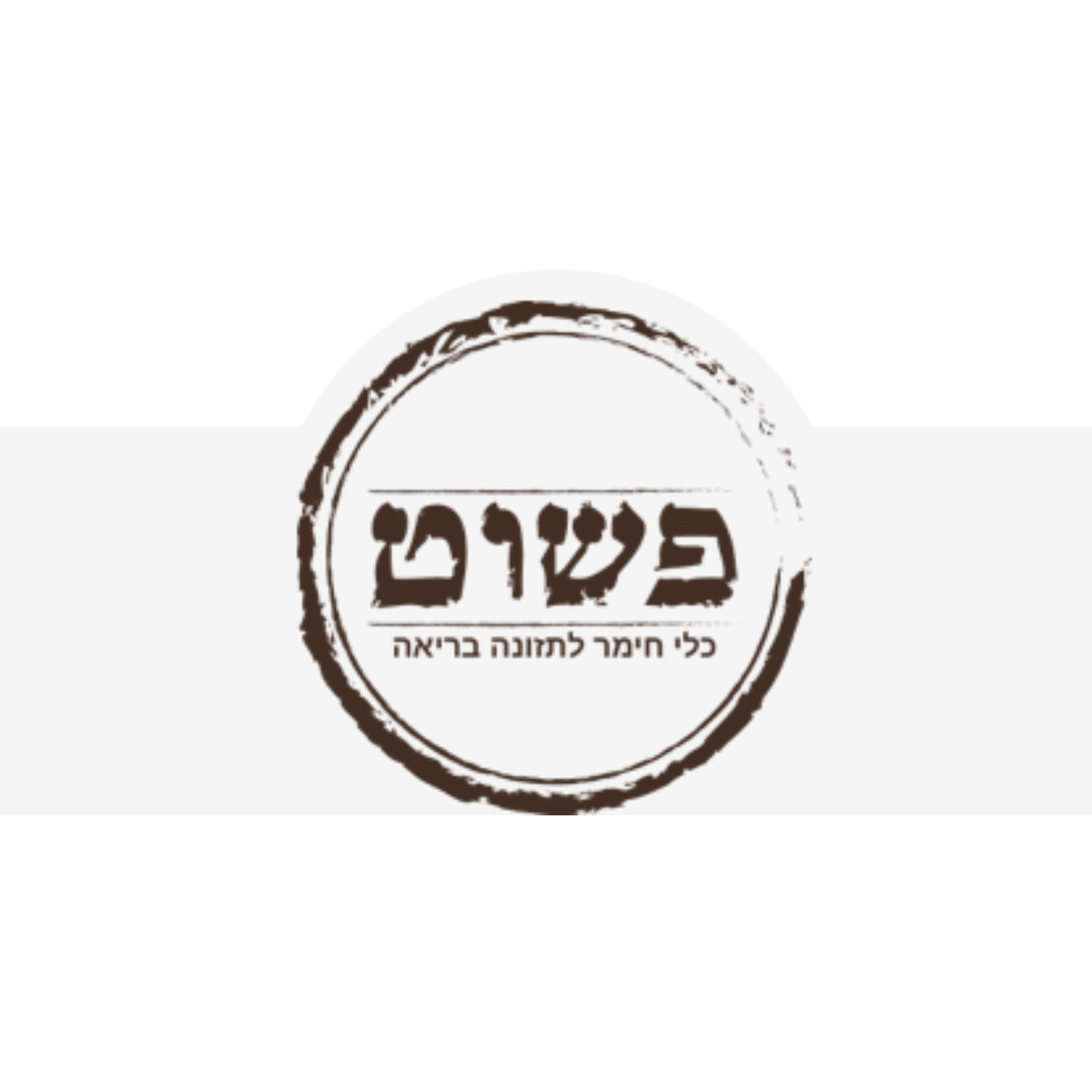 פשוט- כלי חימר לתזונה בריאה