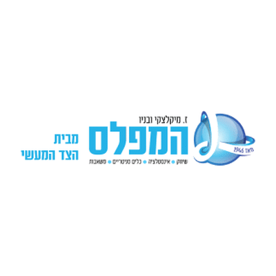 Hamefales / המפלס